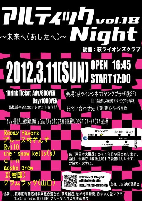 2012.3.11 AeBbNNight vol.18