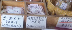 おみくじ