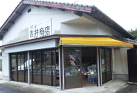 吉井商店